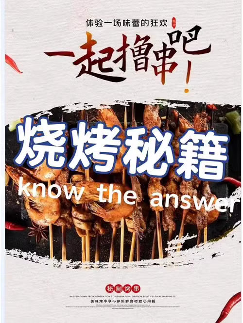 烧烤店全套经营资料+创业方案与营销技巧