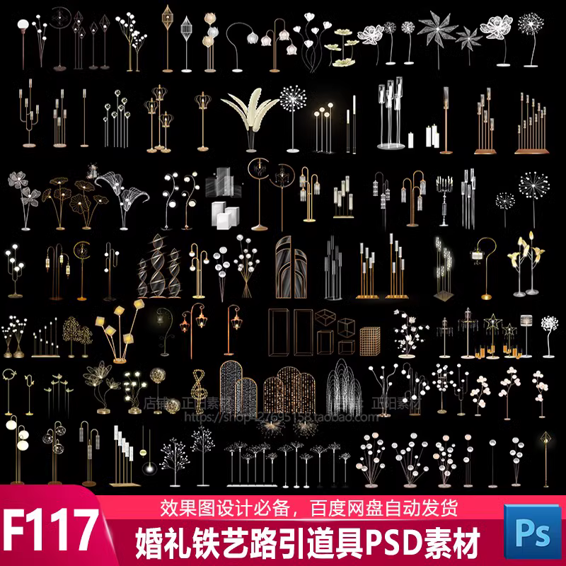 婚礼铁艺路引龙珠权杖灯泡具婚庆手绘道具摆件效果图psd免抠素材
