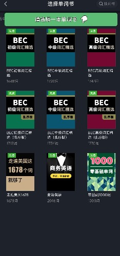 傻瓜英语解锁版