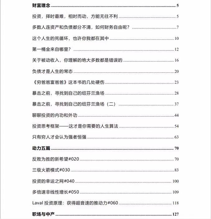《无往不利·财富暗线》财务是人生中最关键的暗线 3 05620818321cde1