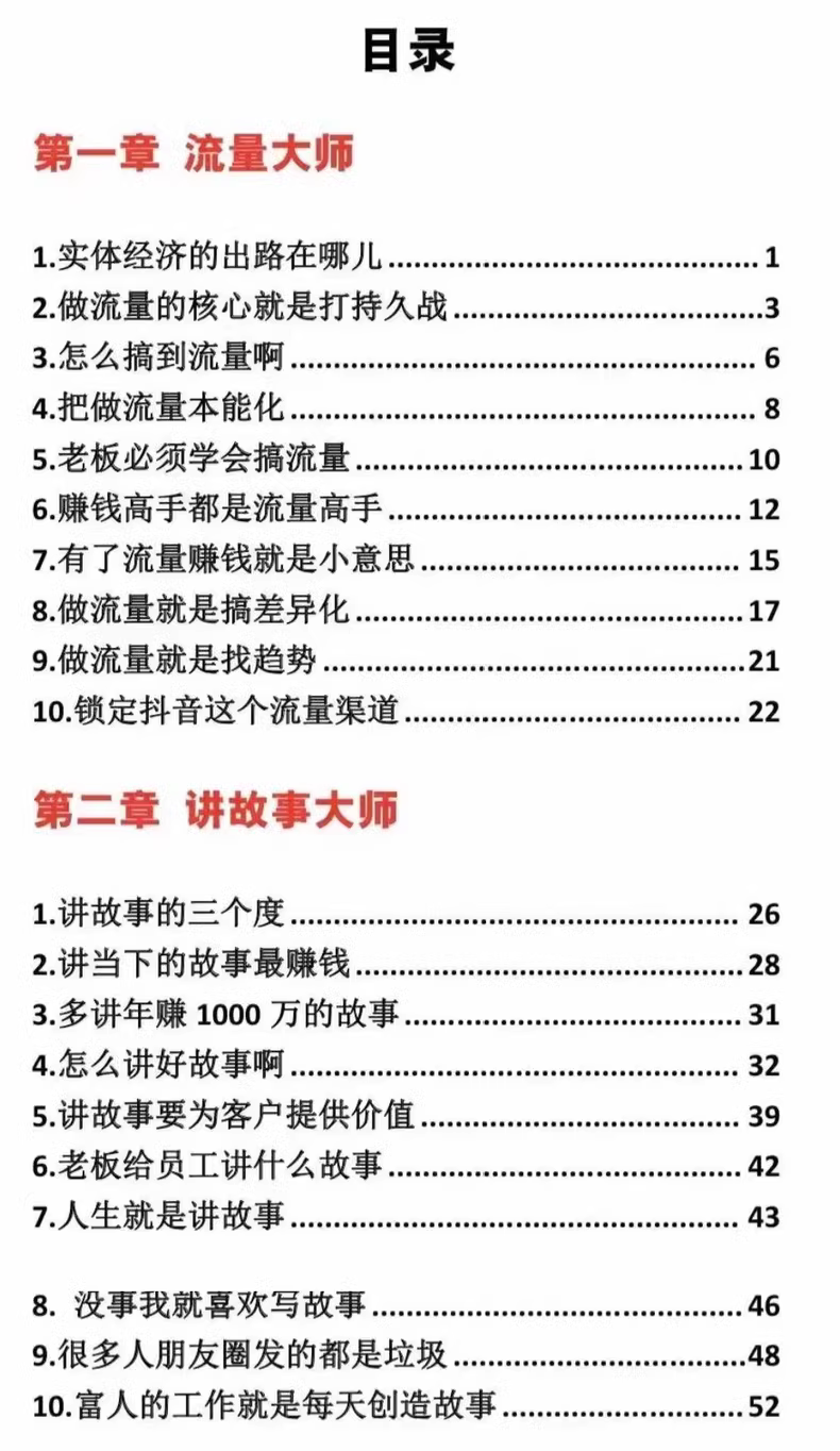 《营销大师如何割韭菜》横空出世! 3 05a5543806a1f65