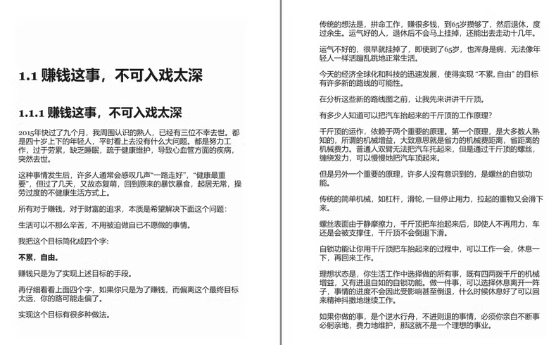 《王川宝典》硅谷知名投资人 2 05e780751604541
