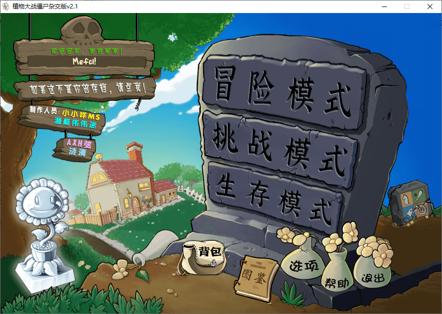 植物大战僵尸杂交版 3 0b0af8d2236ac94