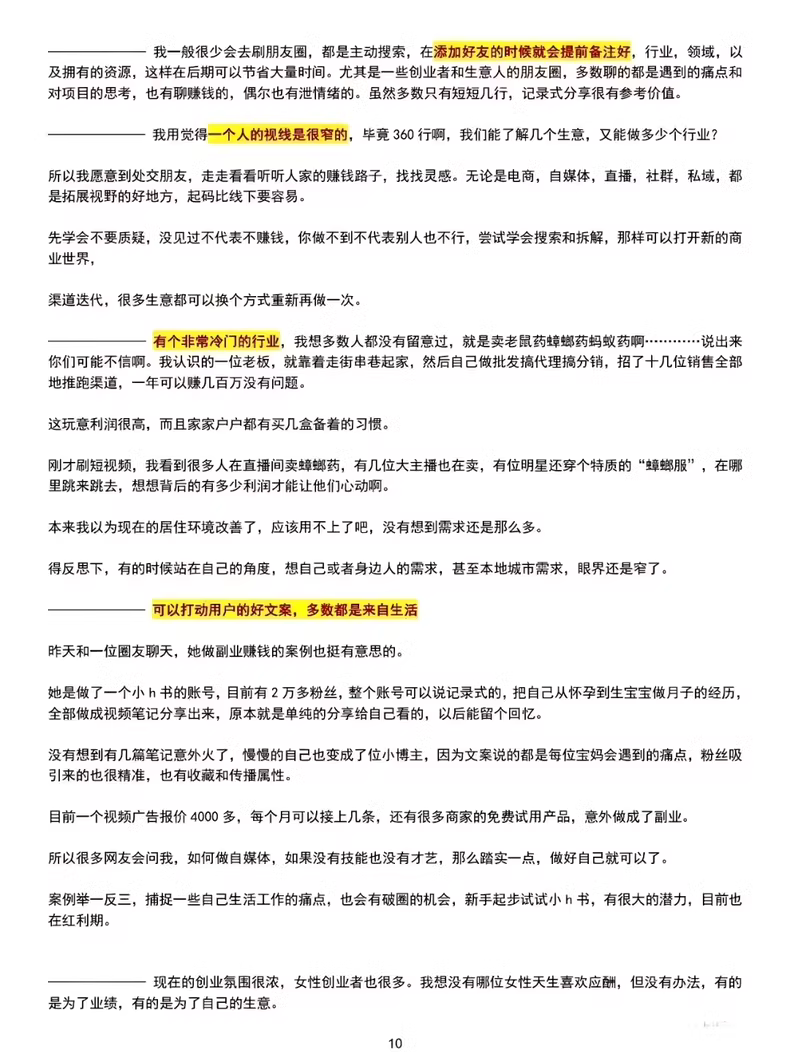 《土老板超能创业修炼手册》创业者如何修炼成真正老板 2 0bcd400593467ec