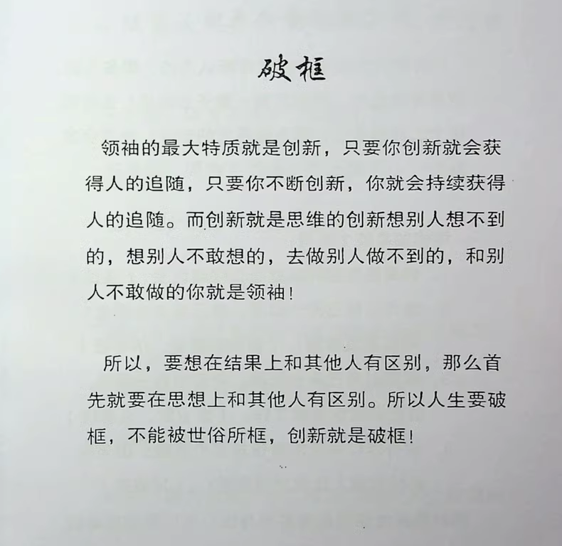 《领袖绝学》 6 0e9be0bd175f7b9