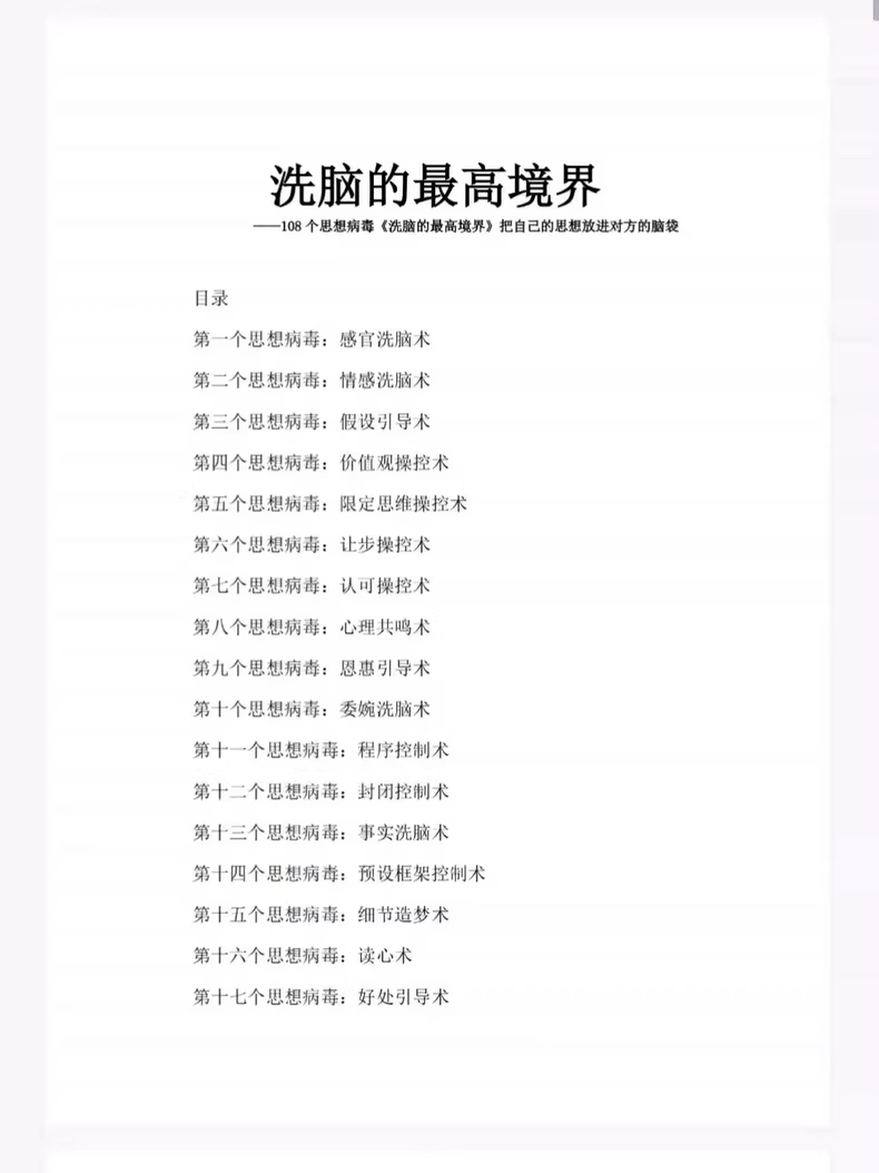《洗脑的最高境界》操纵之术 2 12bf2c4da05e111