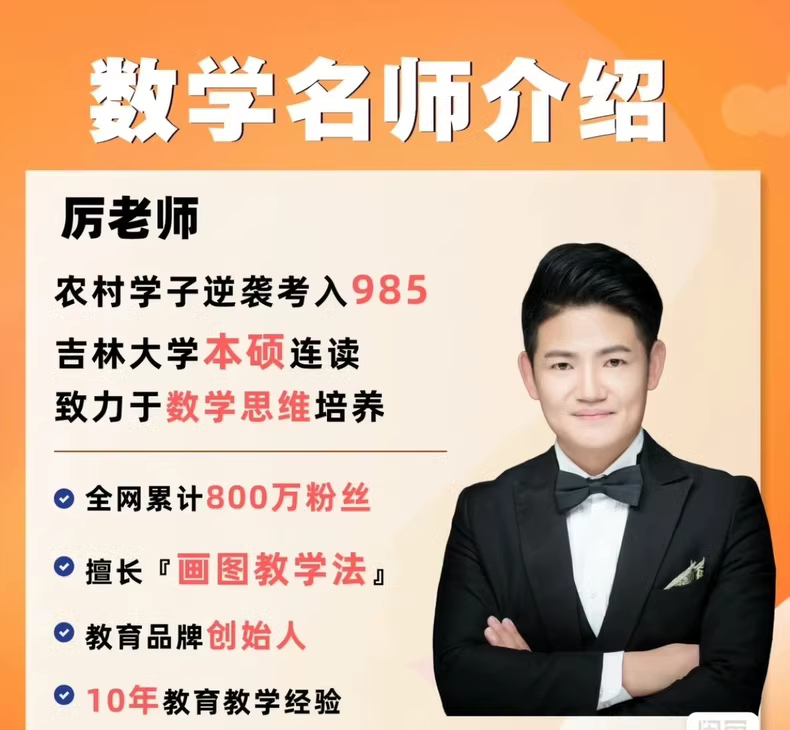 厉老师数学思维课拓展提升拔高小学一二三四五六年级 1 1416578cc16305c