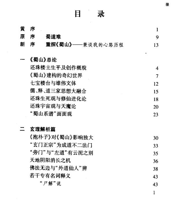 天下第一奇书《蜀山剑侠传》 1 14af0aa8a894290