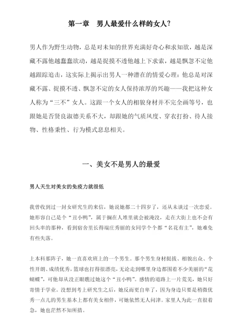 女人越贵,男人越爱,高级女人手册! 5 1553416726fd251