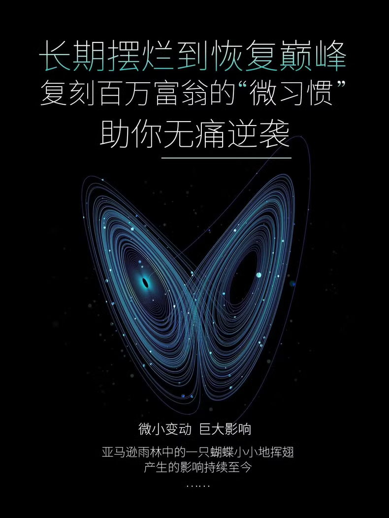 复刻百万富翁的微习惯和科学休息法 长期摆烂躺平到恢复人生