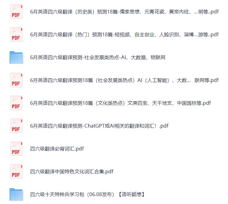 12月四六级英语翻译冲刺资料包 1 18cb67edd088bd2
