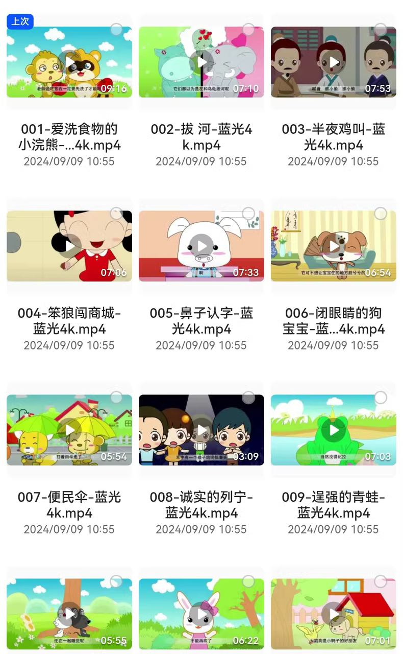 【4K动画】幼儿园寓言故事启蒙动画,提升孩子思维能力 1 201e4ceeaf37b72