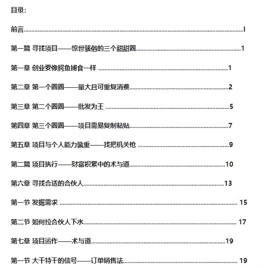 手把手教你从一无所有到财富自由 3 20e0bd6498e908b