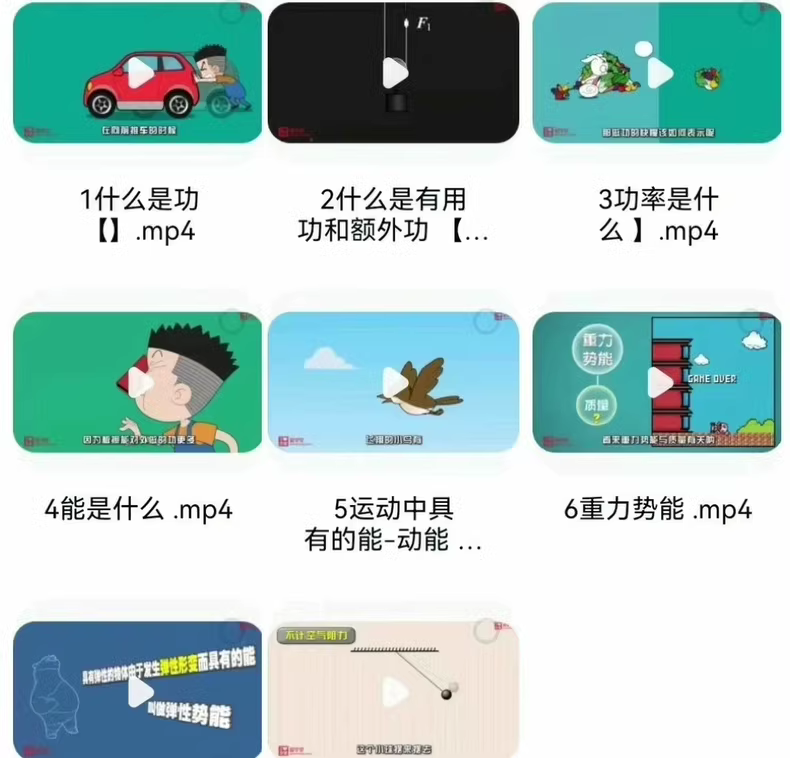 【9科13000集】爆笑初中语文数学英语物理化学地理政治历史生物动画启蒙视频全套 6 2233e554c7d9374