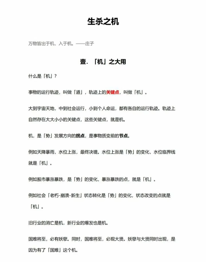 《权谋思想》左丘复明 4 230ce69096b64ec