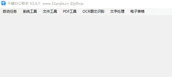 千峰办公助手:综合型办公神器 1 273a4b16f2664e2