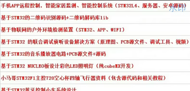 40多个STM32小项目合集 3 2b070c2e3f8392c