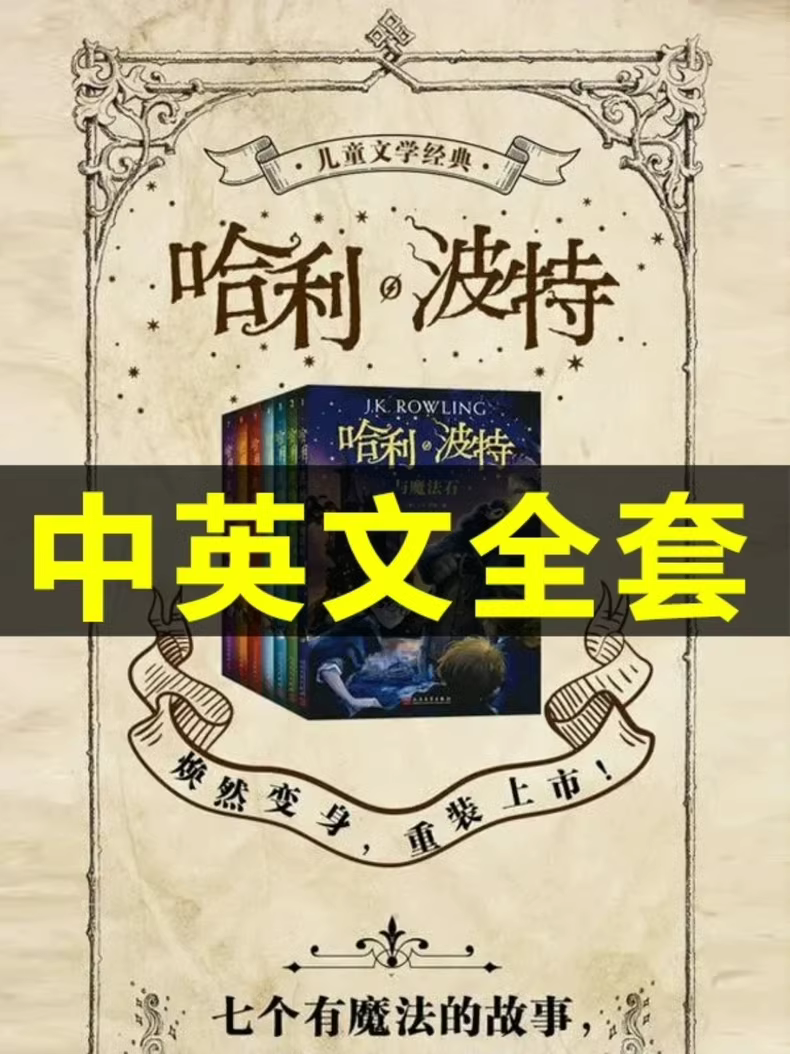 哈利波特全集1-7部电子书中英文版
