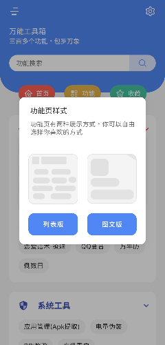 万能工具箱,免登陆解锁 2 2dec65435619259