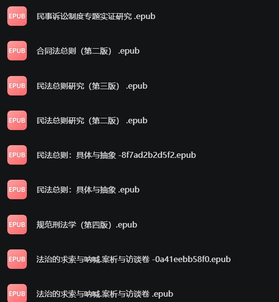 法律书籍大合集