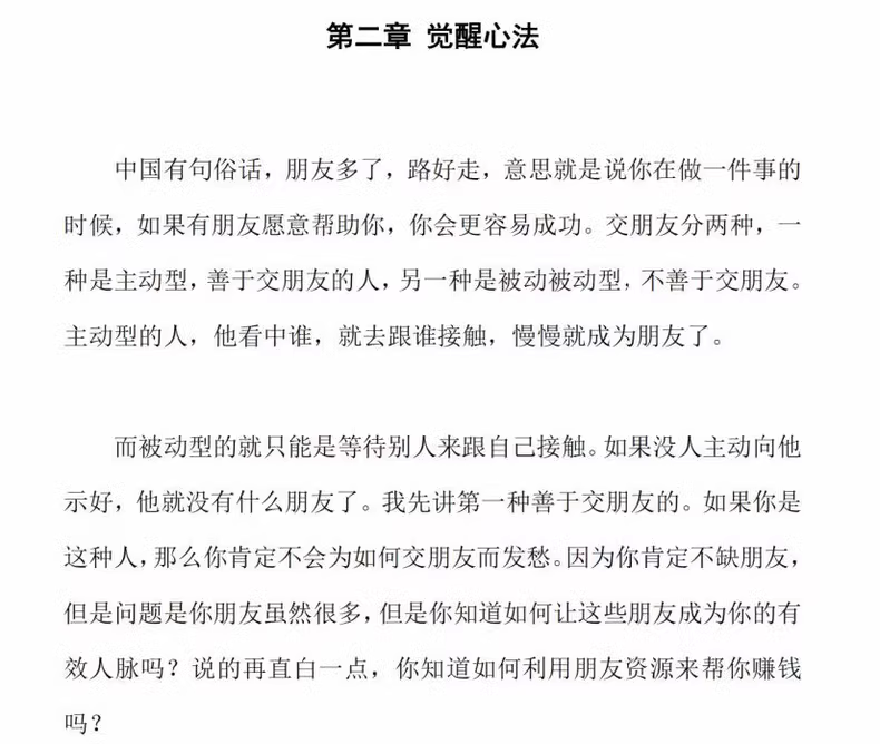 【赚钱九大心法】一本不讲废话的神书 3 3868769dcad48ba