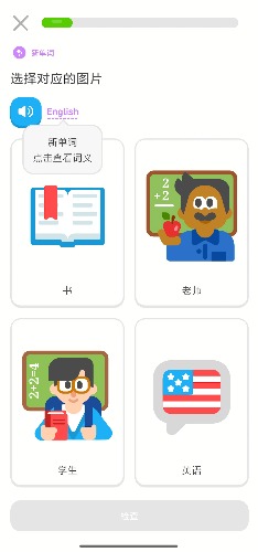 多邻国解锁版 1 3b86052eb806252