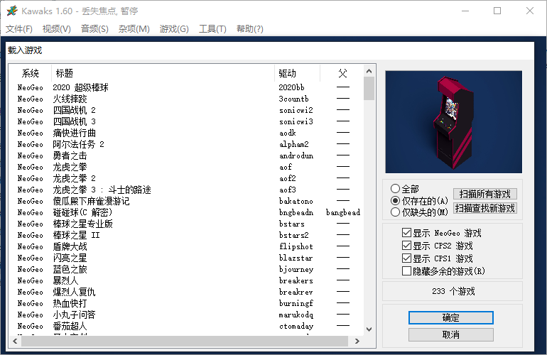 街机游戏模拟器 winkawaks 1.65 汉化完整版 (含 ROM) 1 3eaec4ea5e98268