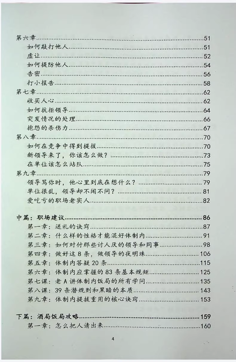 《职场生存教科书》官内力熬18年总结 5 449cce118bd492d