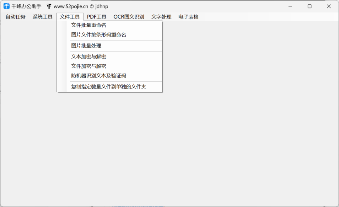 千峰办公助手:综合型办公神器 4 4a902a2a8281306
