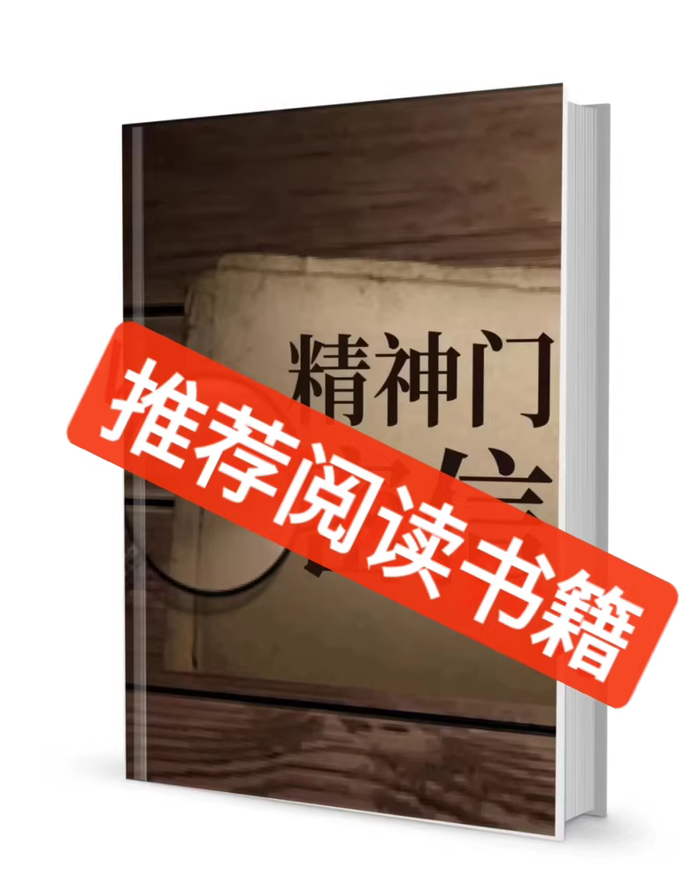 《精神门秘信》不外传的本门弟子绝学