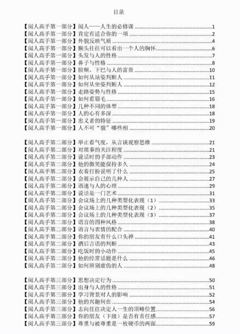 《阅人高手》两部 2 508d830debc6c47