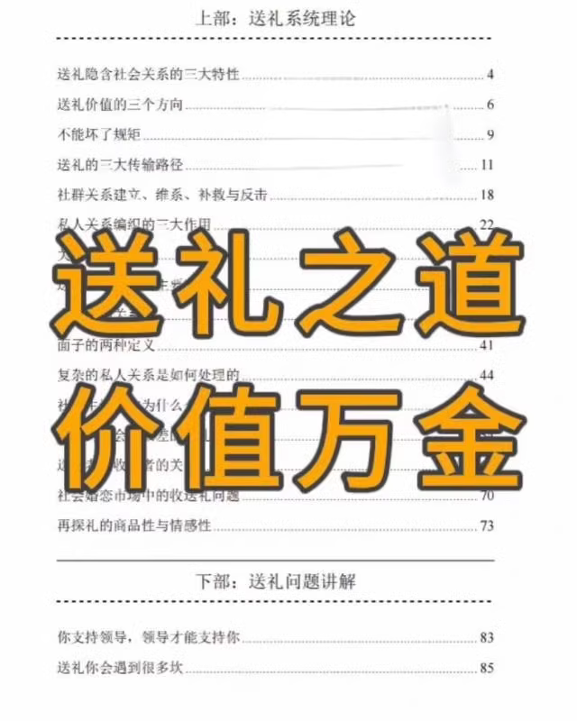 《有礼之徒》送礼之道