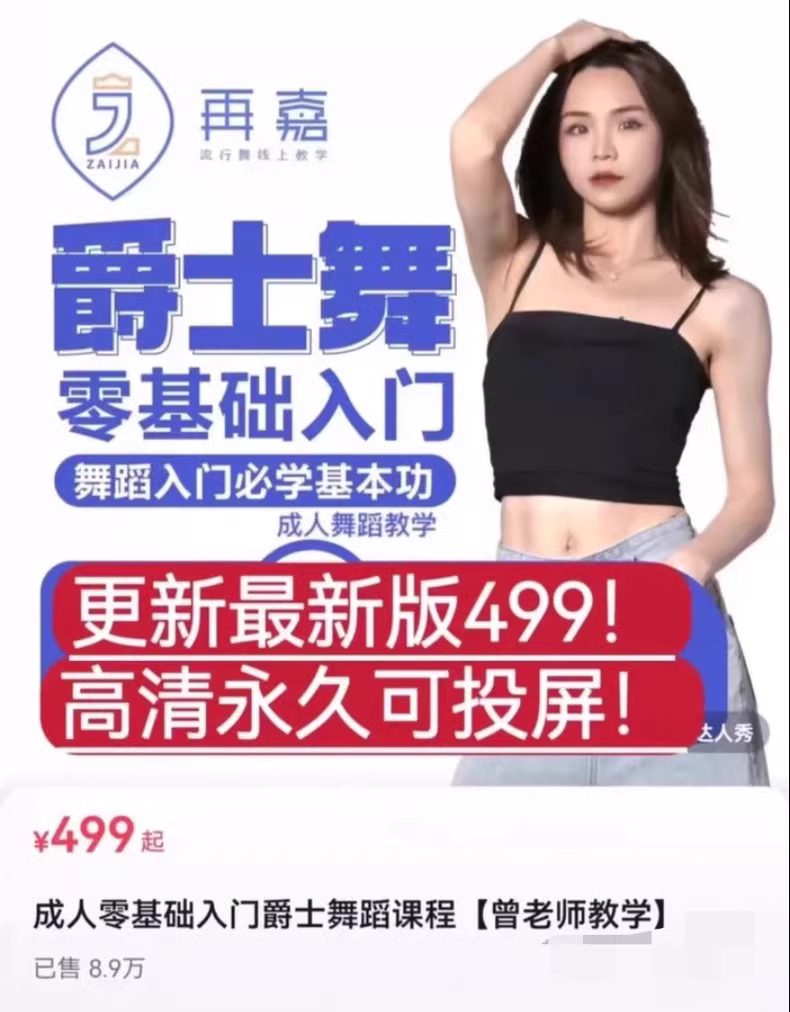 再嘉曾老师舞蹈课程合集 1 57a491d1631a050