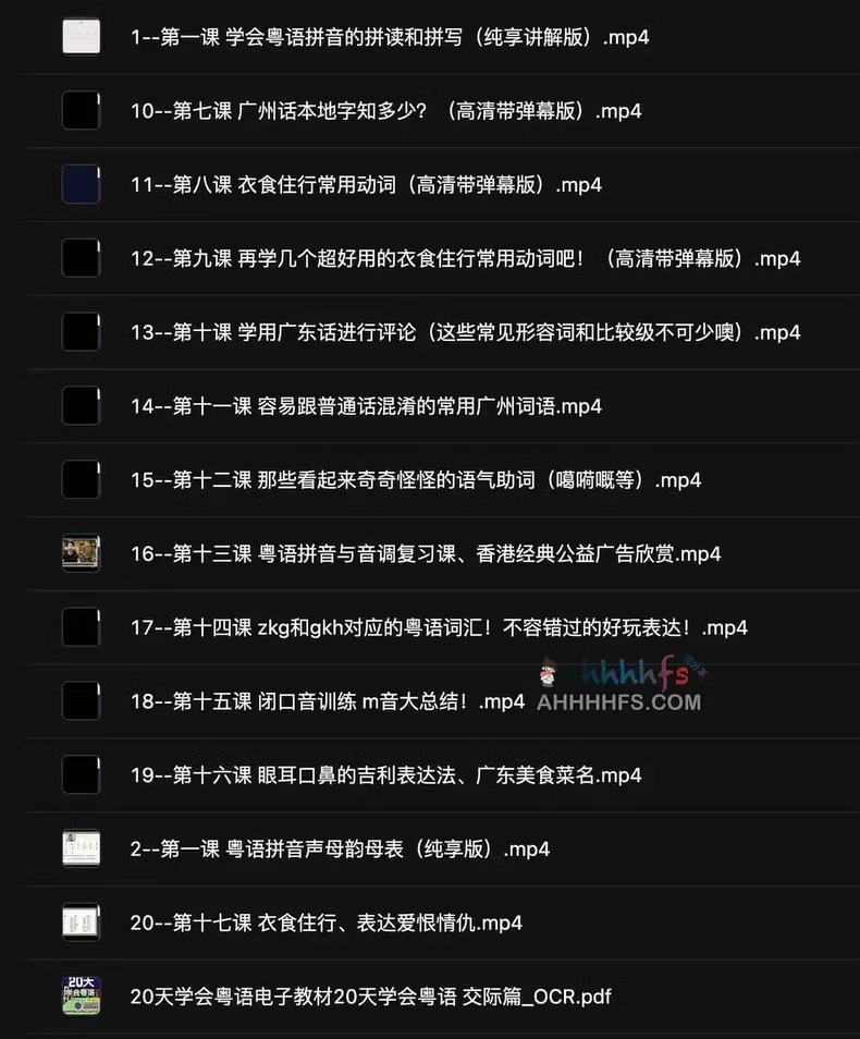 40天学会粤语,从基础到进阶全程班(广东话和香港话) 4 57b21fbe74d24ae
