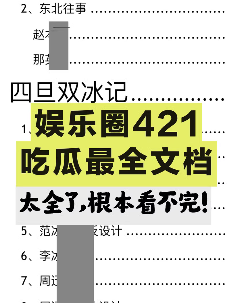内鱼421文档最全完整版大爆料