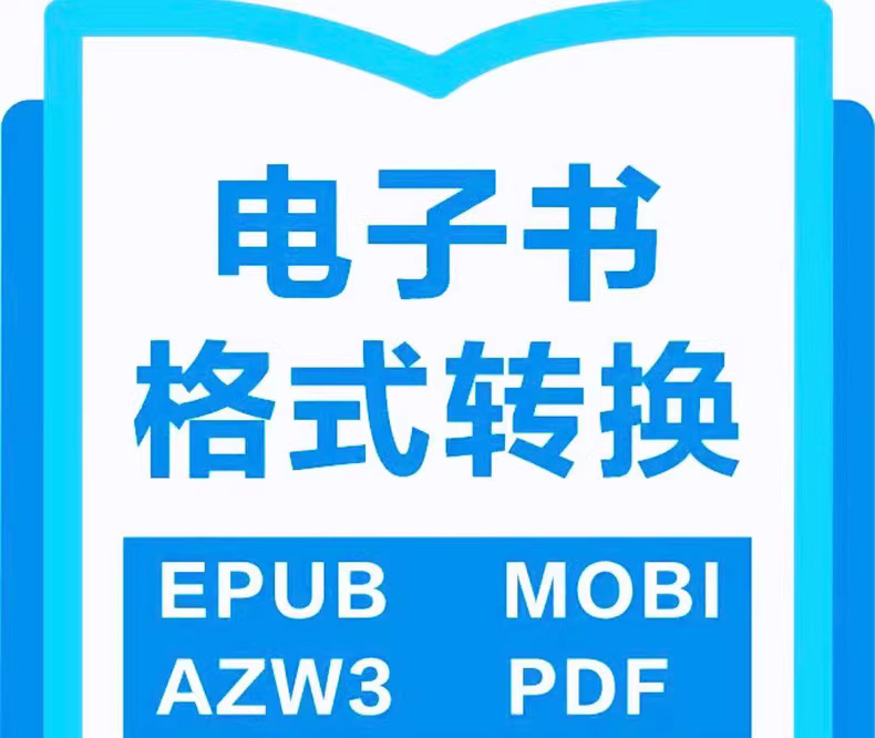 如何将电子书导入Kindle及其他平台（详细教程）