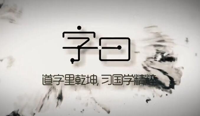 零基础学行楷书法
