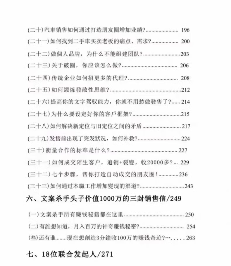 《营销军火库》‬‎25万元内部弟班子‬‎的营销实战案例‬‎