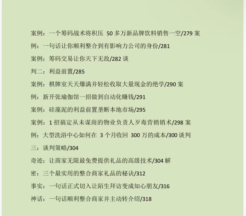 《资源操控赚钱哲学》财富的秘密之道 5 6122d375b4f91d4