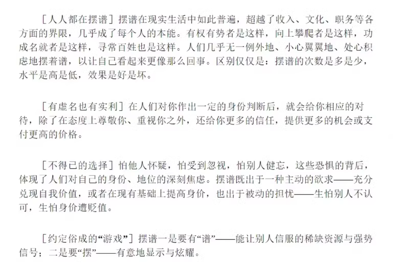 装逼:一本教你靠吹牛逼赚钱的书。 6 61253af04321632