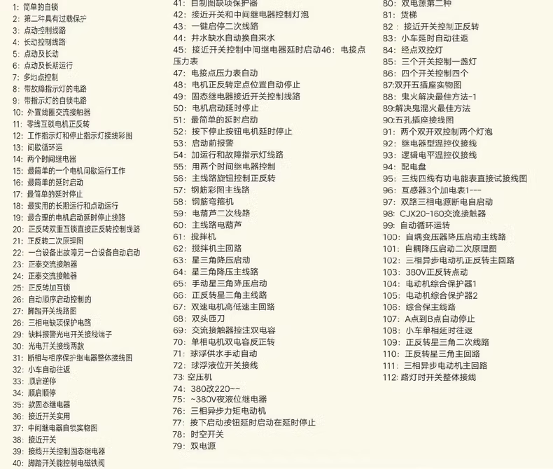 新版电工电路彩色接线实物图+电工电路模拟软件 7 633a66254522d5a