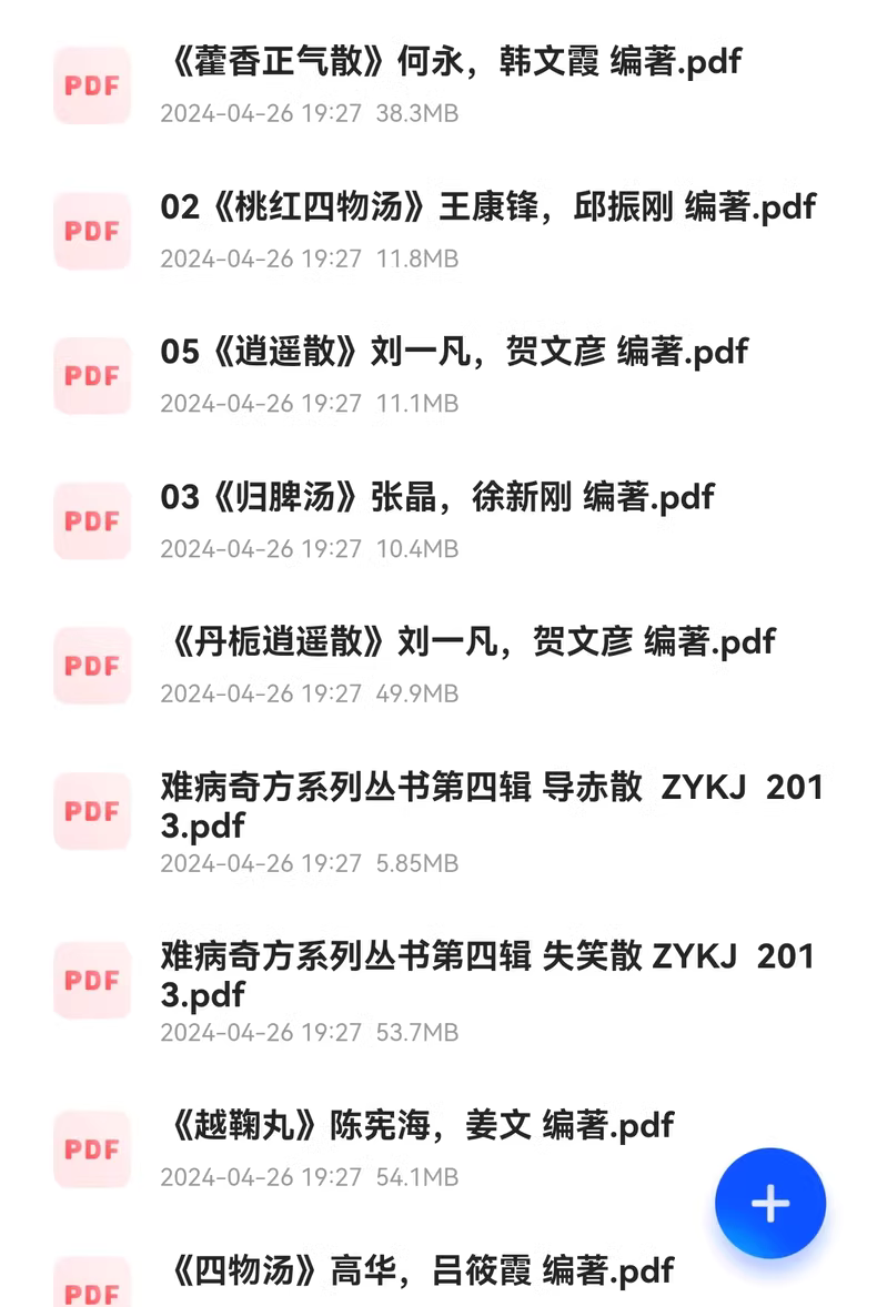 难病奇方系列丛书电子书（全72册）