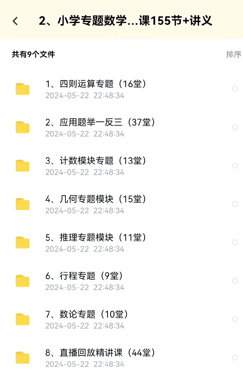 厉老师数学思维课拓展提升拔高小学一二三四五六年级 4 68103e5e55a4f06