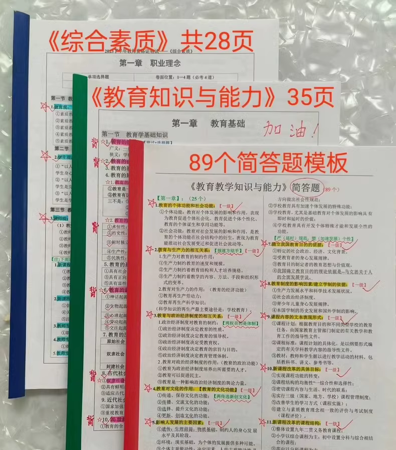 2024教师资格证笔试三色笔记+重点汇总+真题等+中学小学幼儿都有 1 699b457d9302e83