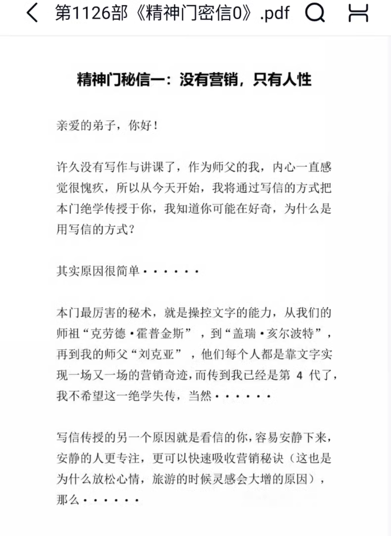 《精神门秘信》不外传的本门弟子绝学 3 6a2919a38235fb1