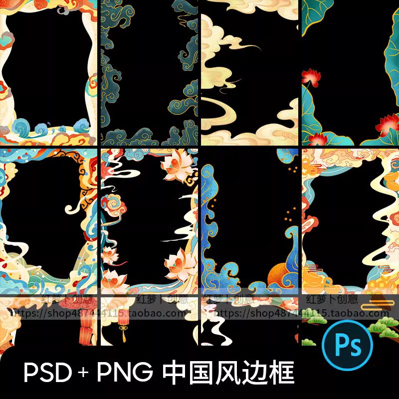 PS中国风古典中式国潮节日海报背景边框PNG元素图PSD设计素材模板