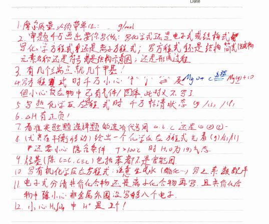 高中学习笔记大全