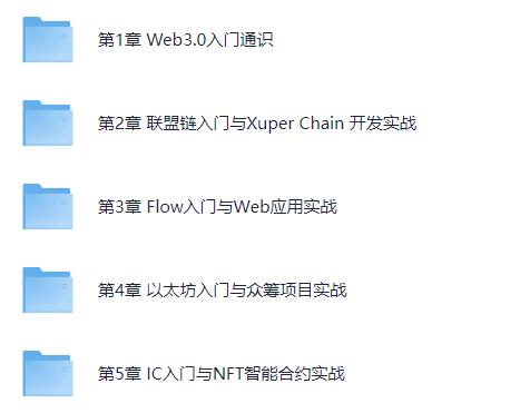 Web3.0入门与实战一站式开发 1 72b45f7d0a6d415