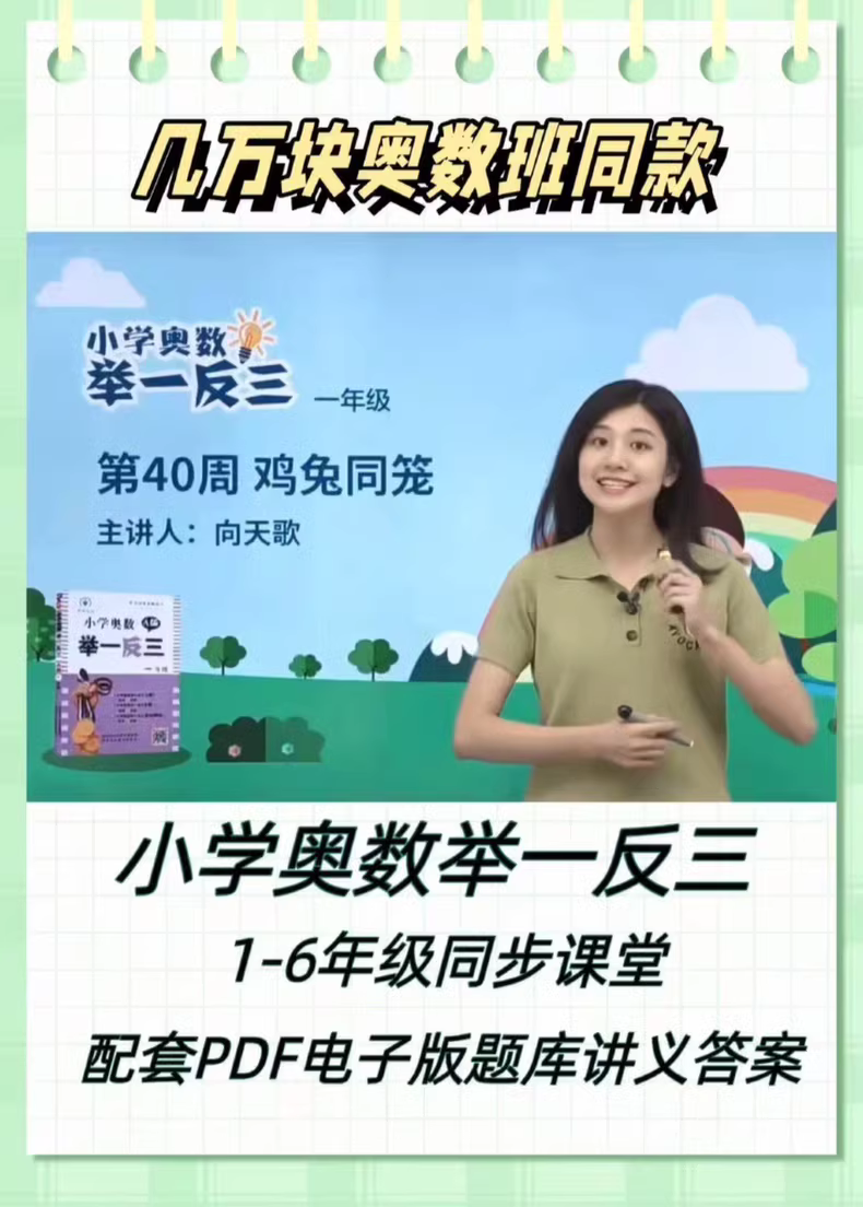 小学奥数举一反三