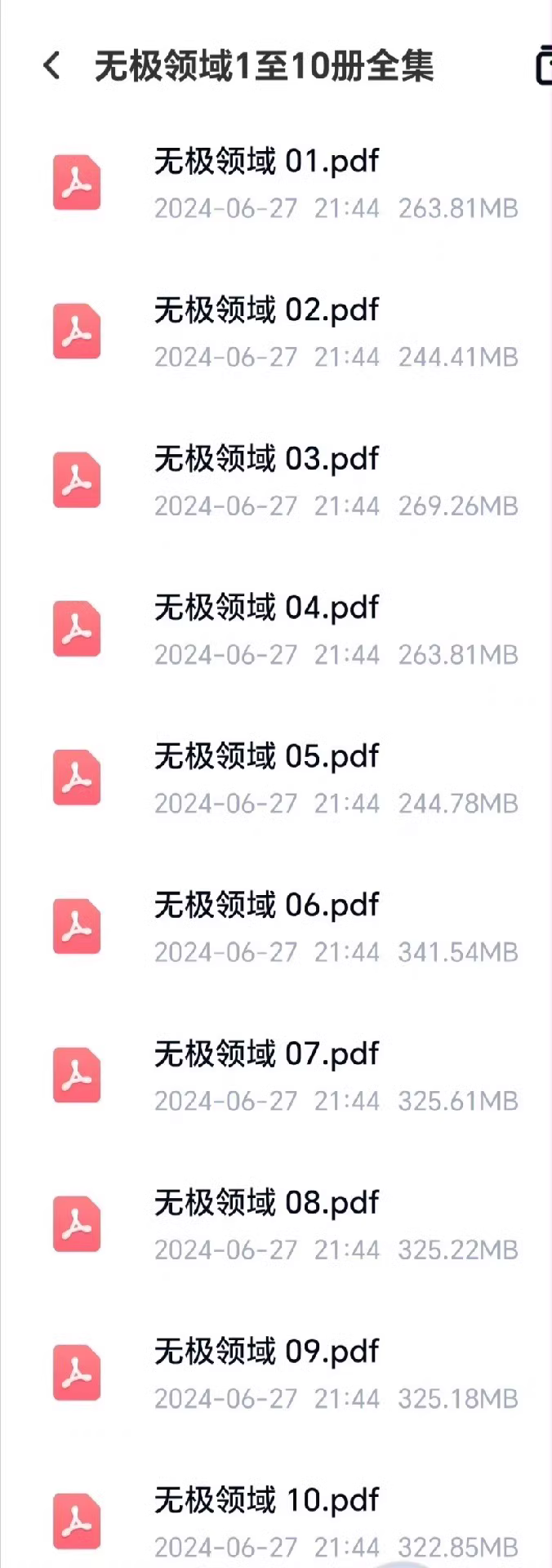【无极领域文集】一至十册 3 74ea22a79496238